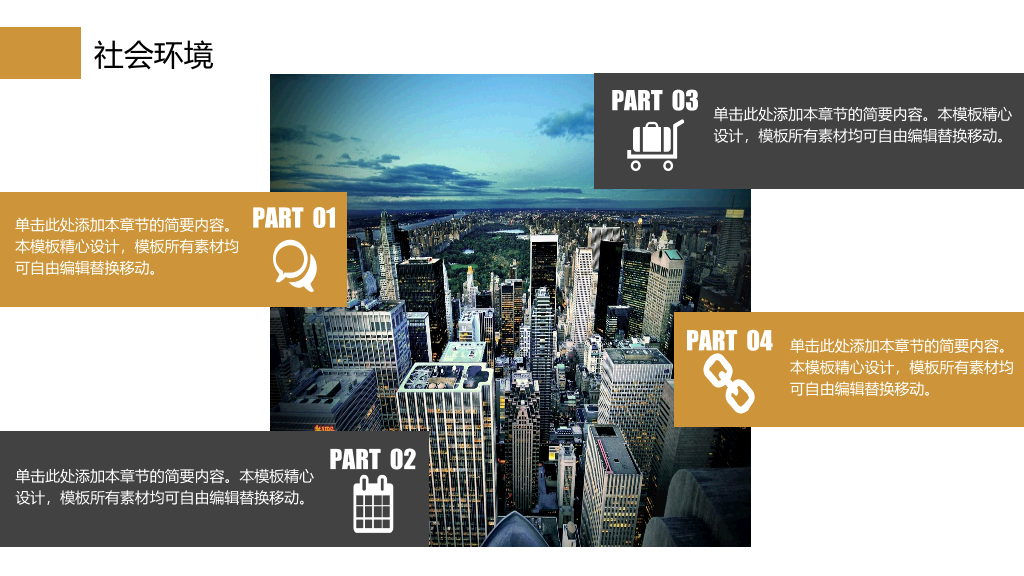 实用大学生职业生涯规划PPT模板