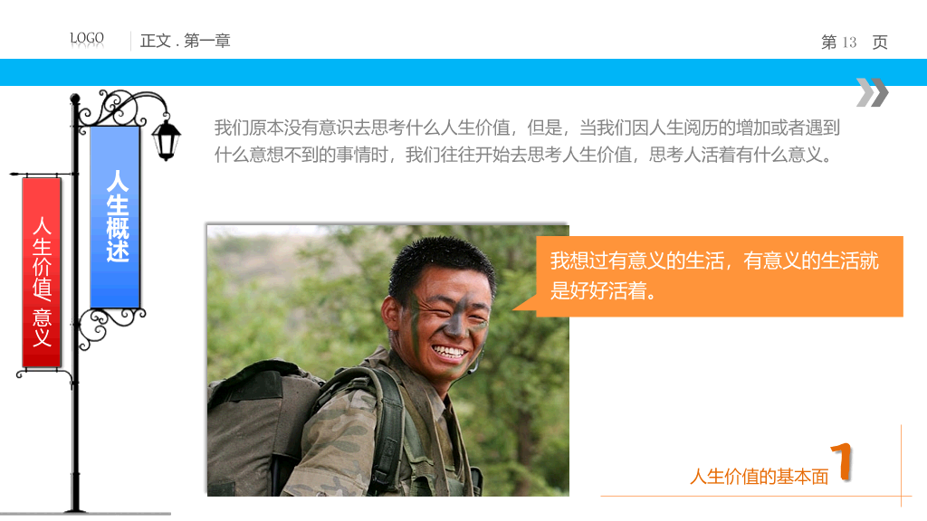 人生规划培训PPT课件下载