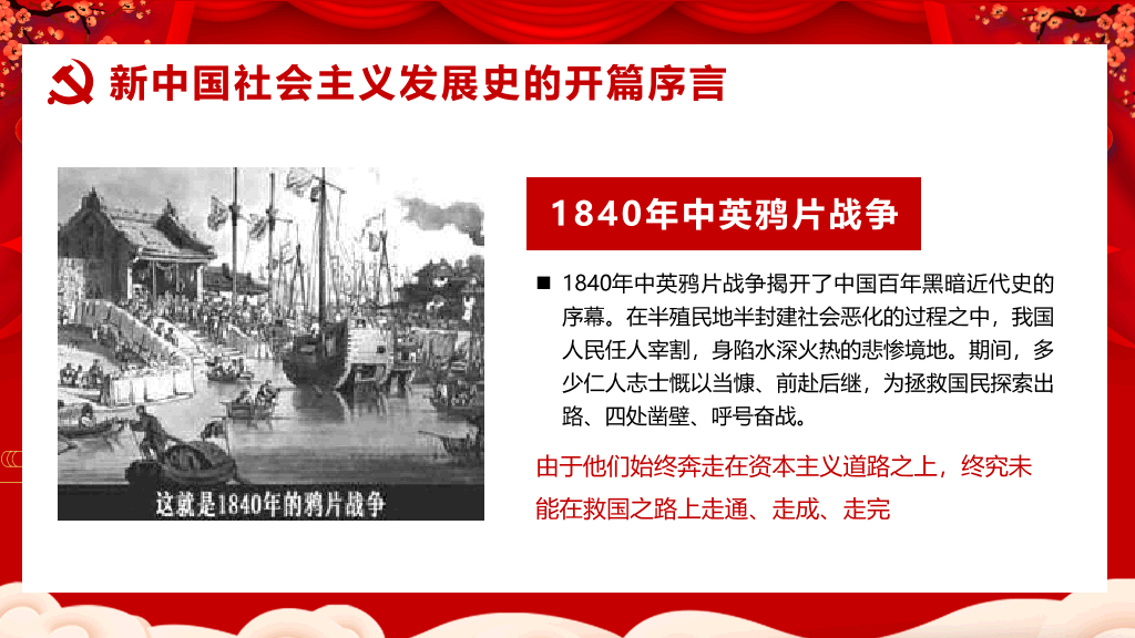 四史学习社会主义发展史PPT模板
