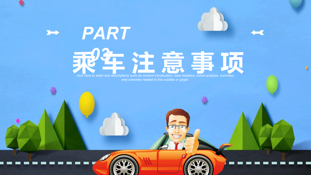 商务礼仪乘车礼仪培训PPT模板