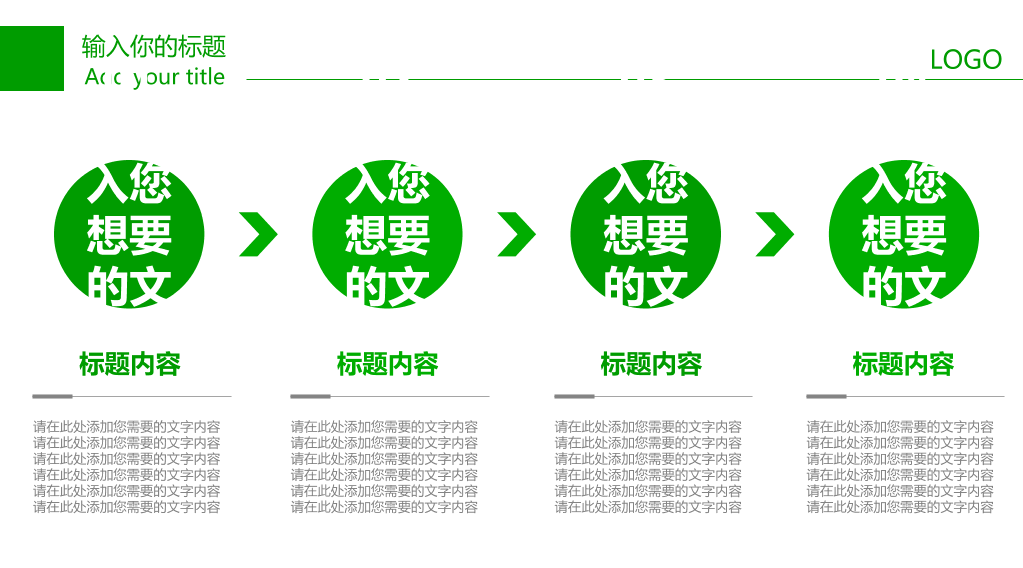 清爽绿色创意环保PPT模板