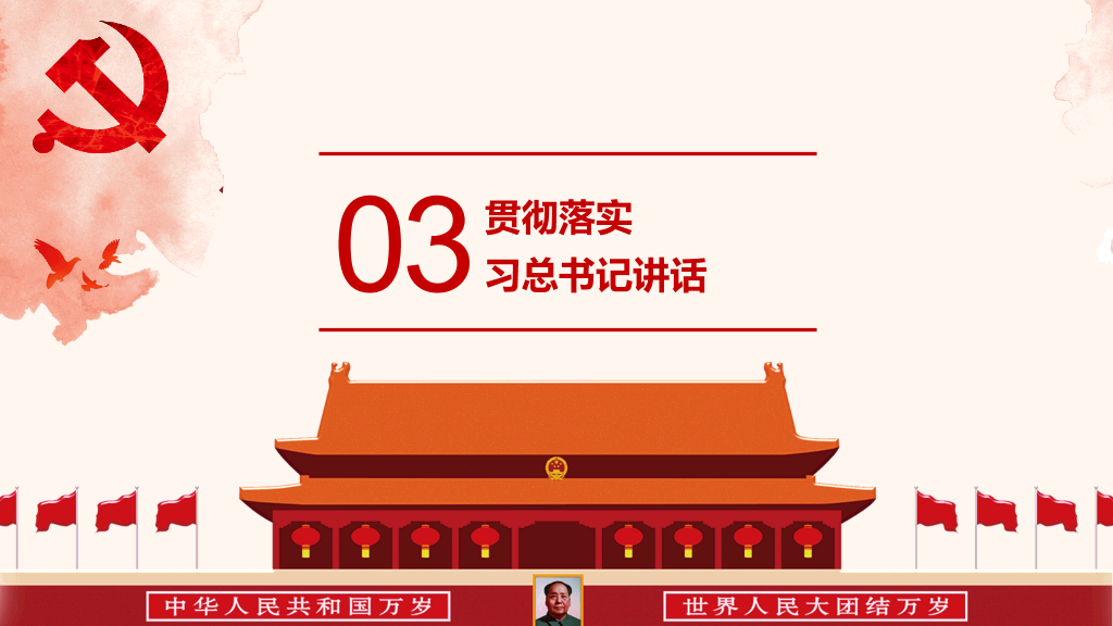 十九大报告解读宣讲PPT模板