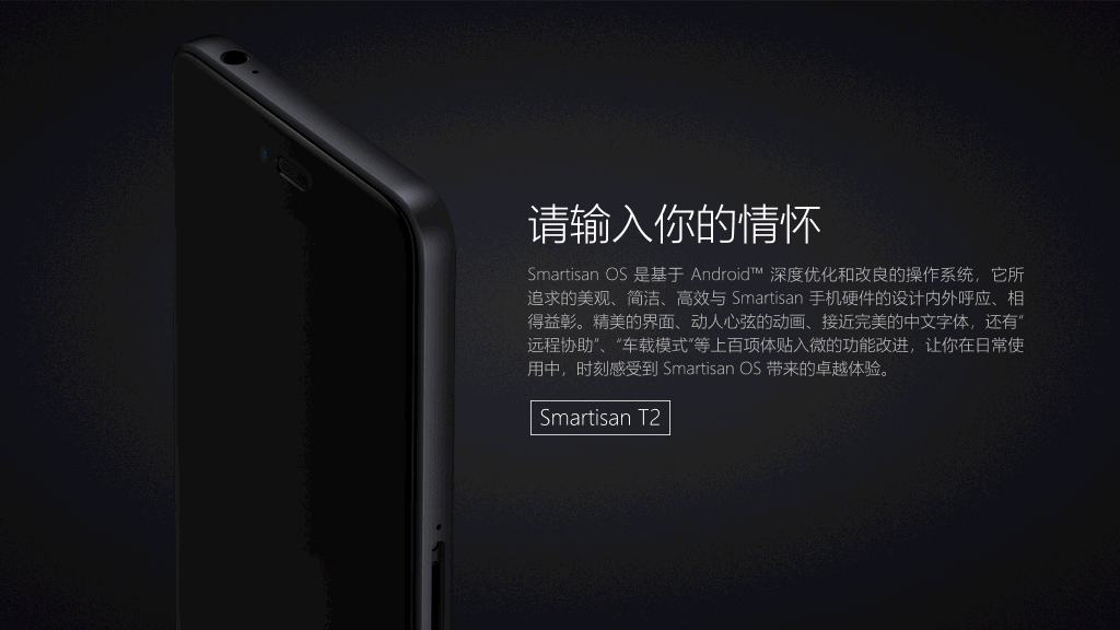 锤子手机T2宣传介绍PPT作品