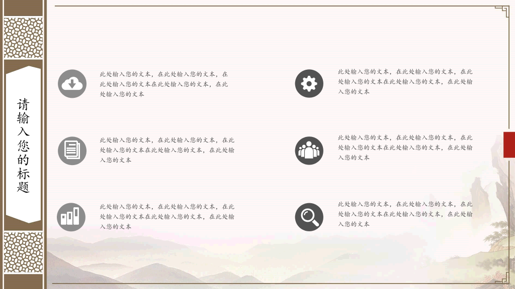 古色古香中国风PPT模板
