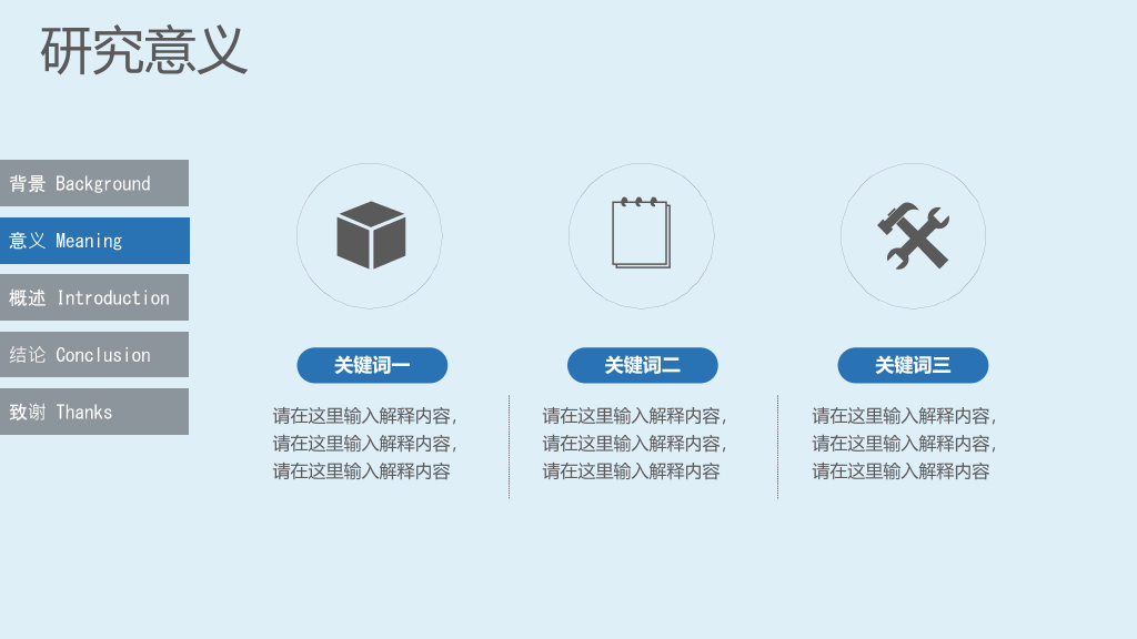 清爽蓝色毕业论文答辩PPT模板