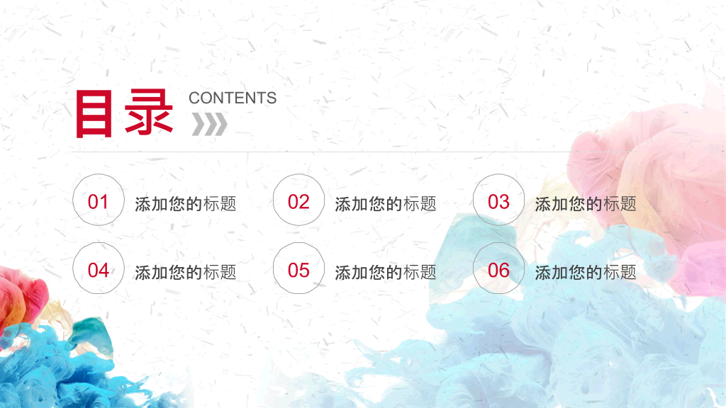 炫彩烟雾水彩总结述职PPT模板