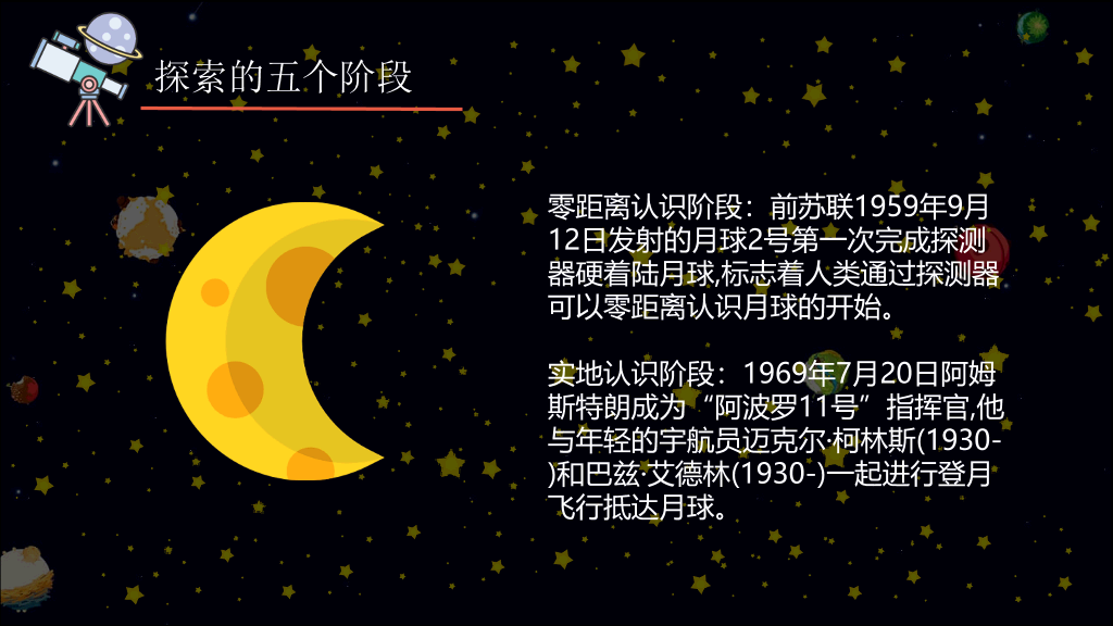 儿童小学宇宙天文学知识教育PPT模板