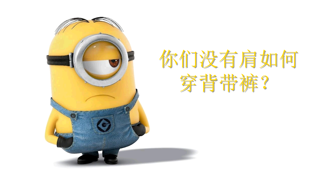 你不知道的《小黄人》PPT作品