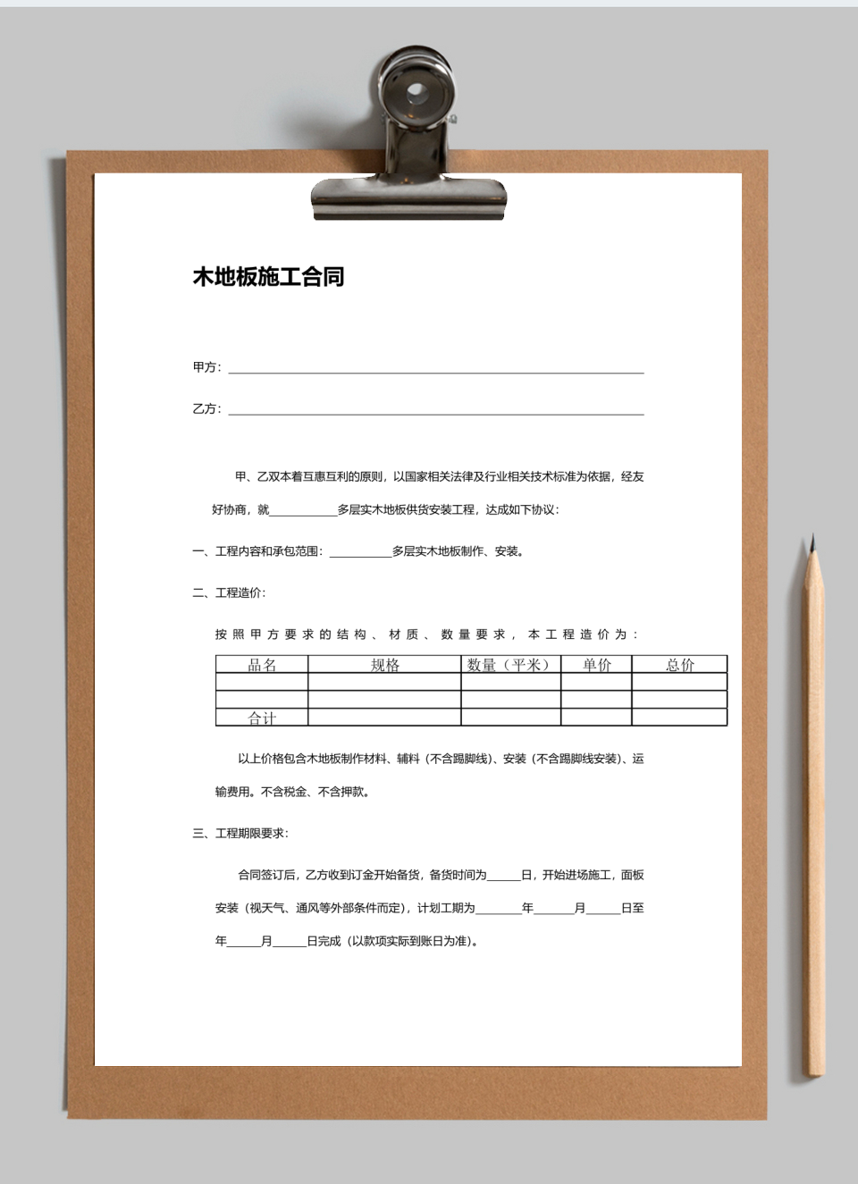 木地板施工合同