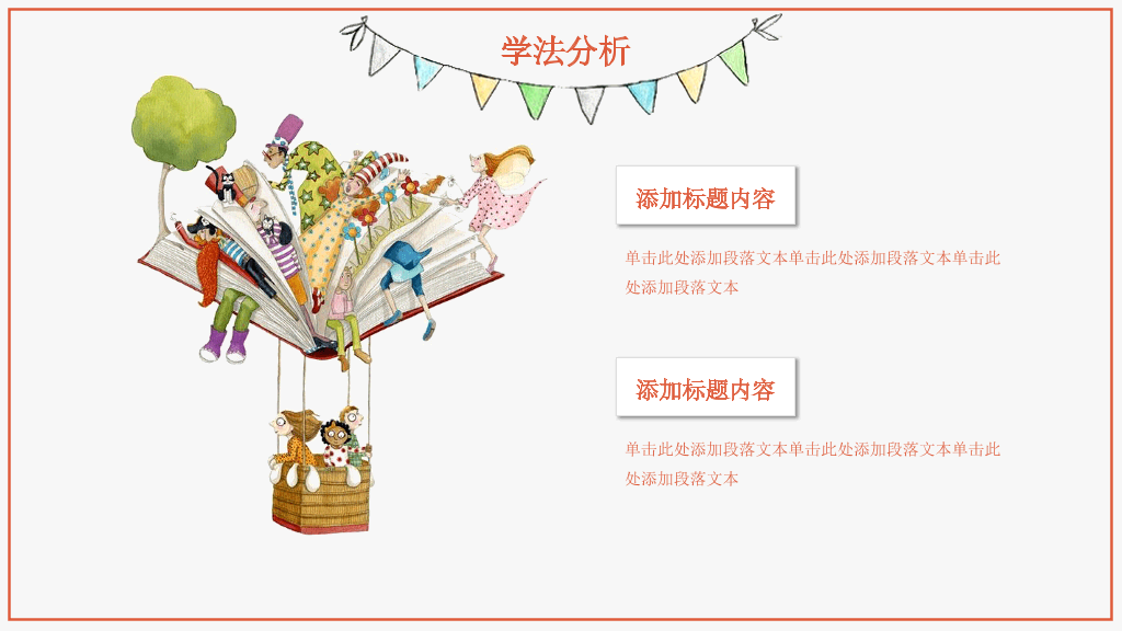 卡通幼儿说课教学PPT模板