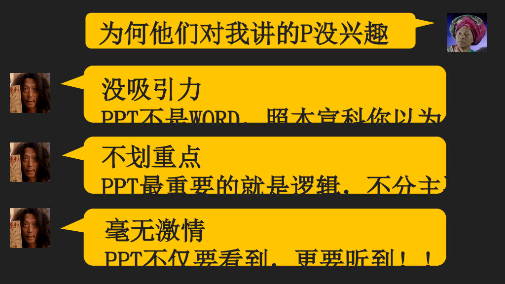 《PPT演绎》读书笔记PPT