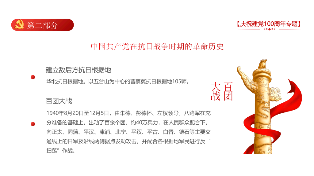 庆祝建党100周年党史学习PPT模板