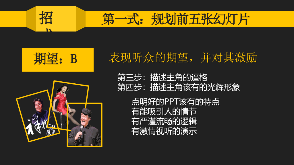 《PPT演绎》读书笔记PPT