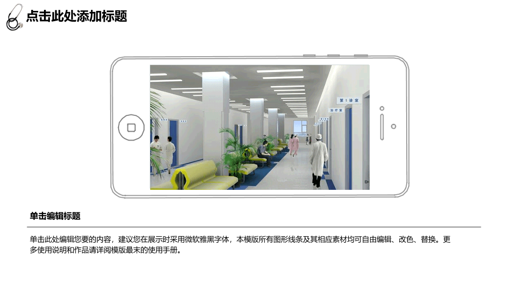 医生工作汇报总结PPT模板