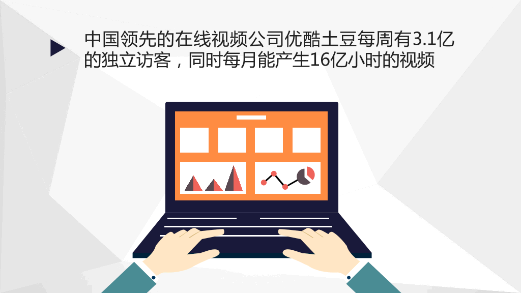 中国互联网的20个特点PPT