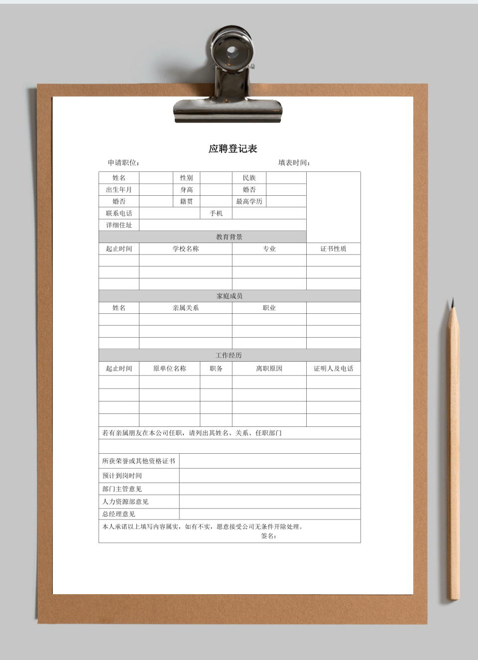 应聘登记表