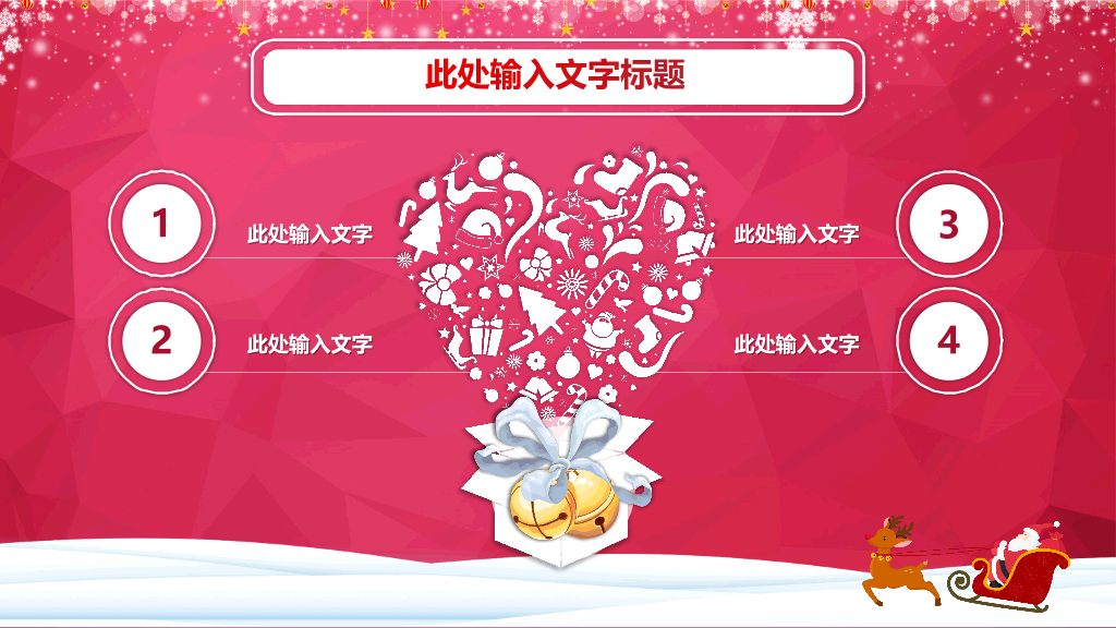 圣诞快乐庆祝圣诞节PPT模板