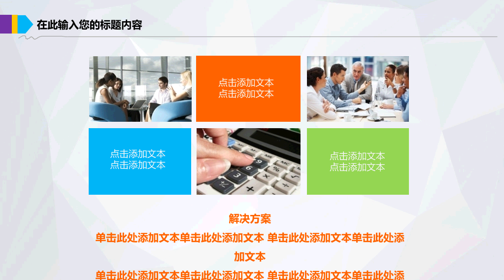 金融投资项目计划报告PPT模板