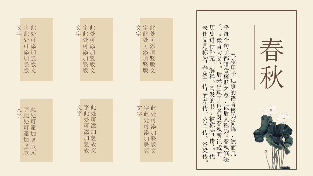国学传统文化中国风PPT模板