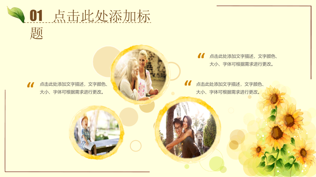 唯美水彩向日葵PPT模板