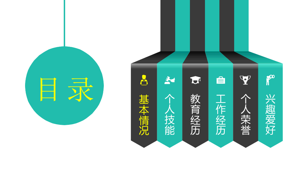 简约扁平化个人简历PPT模板