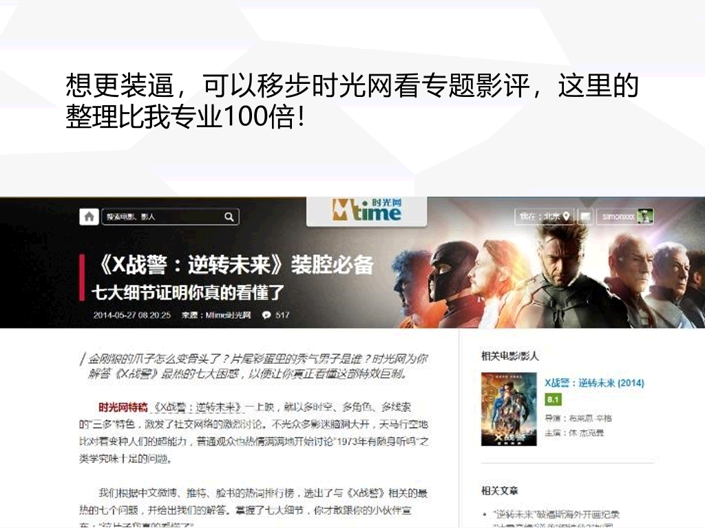 你可能不知道的X战警PPT