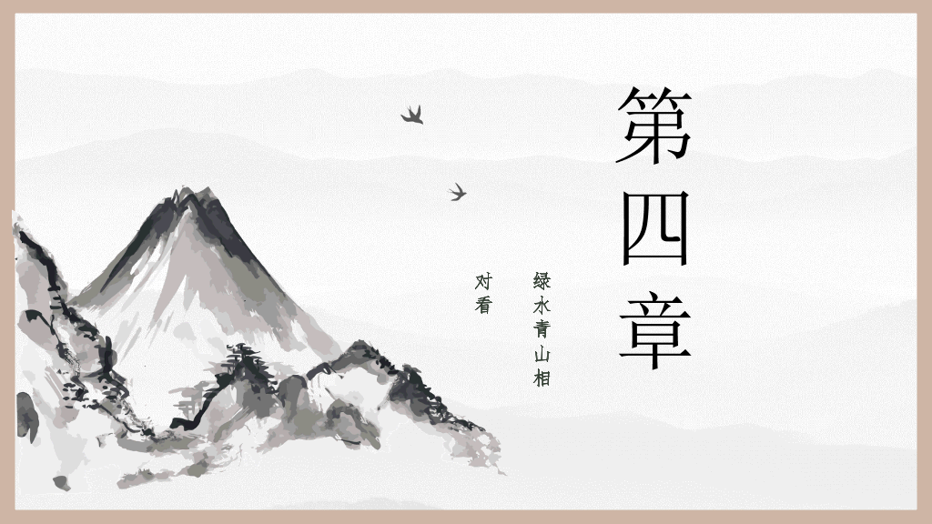古典雅致国风中国风PPT模板