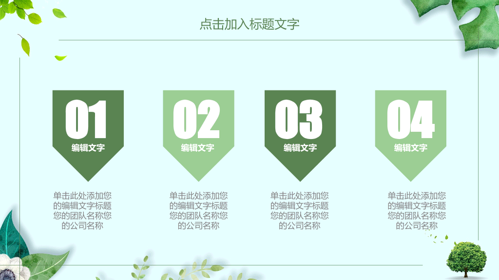 清新绿色植物装饰通用PPT模板