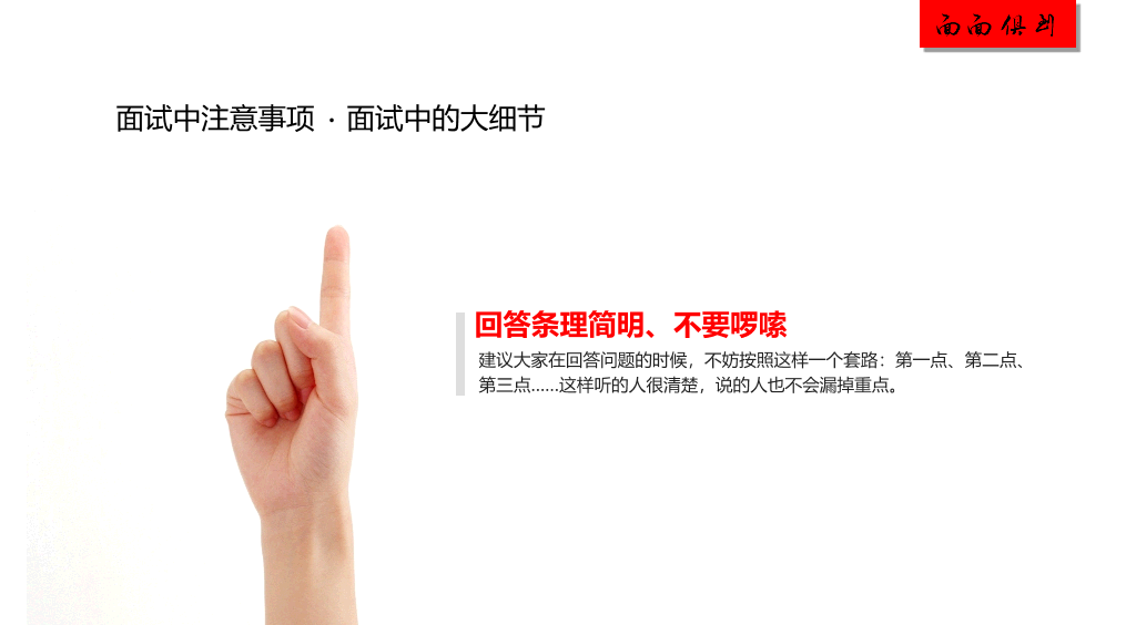 面试技巧学习培训PPT课件