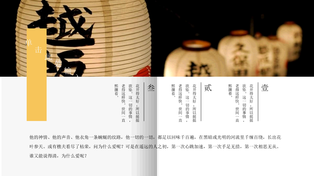 文艺范图文排版图集PPT模板