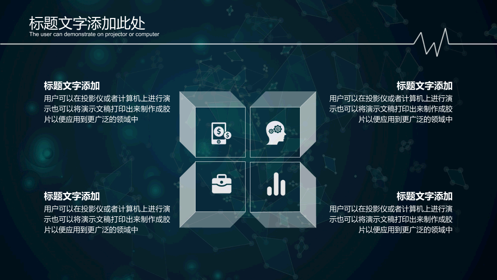 大数据互联网科技PPT模板
