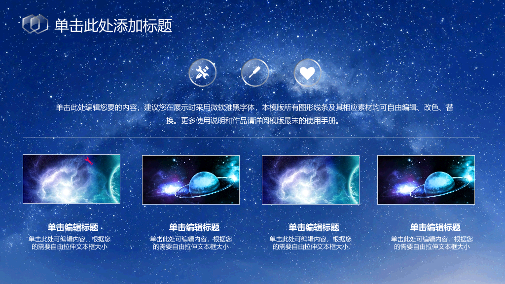 蓝色星空透明玻璃水晶PPT模板