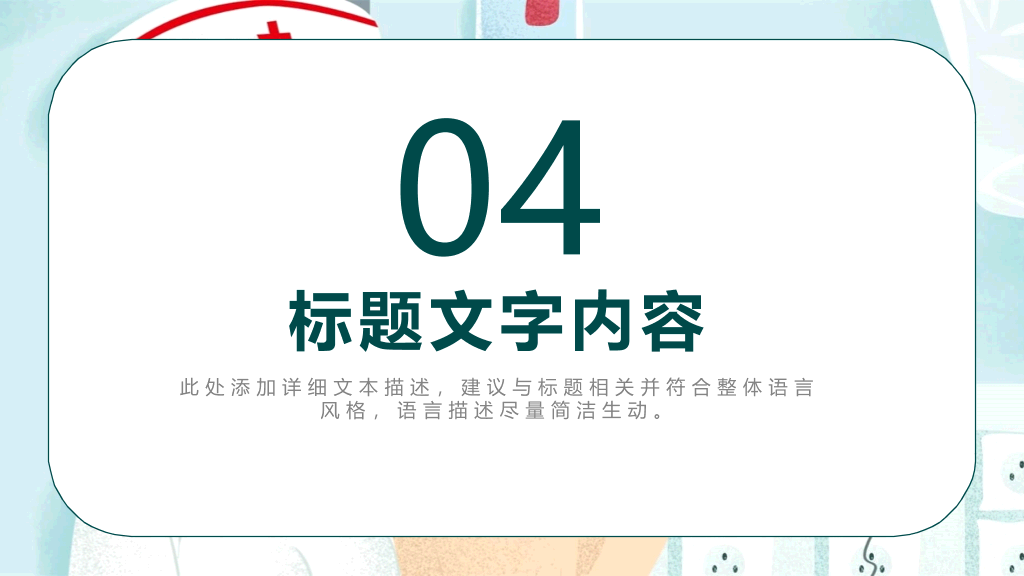 可爱512国际护士节PPT模板