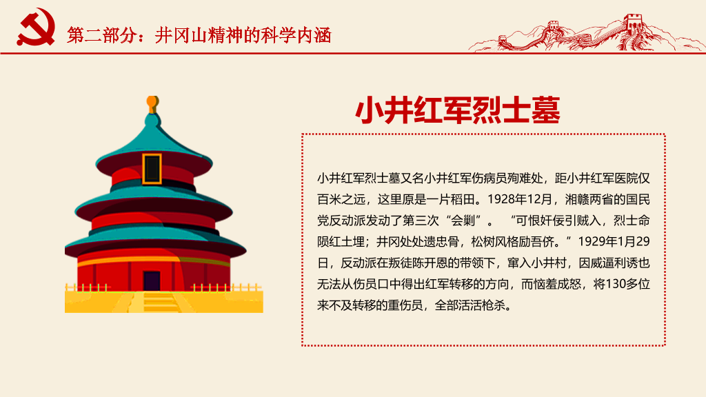 不忘初心党建党课PPT模板
