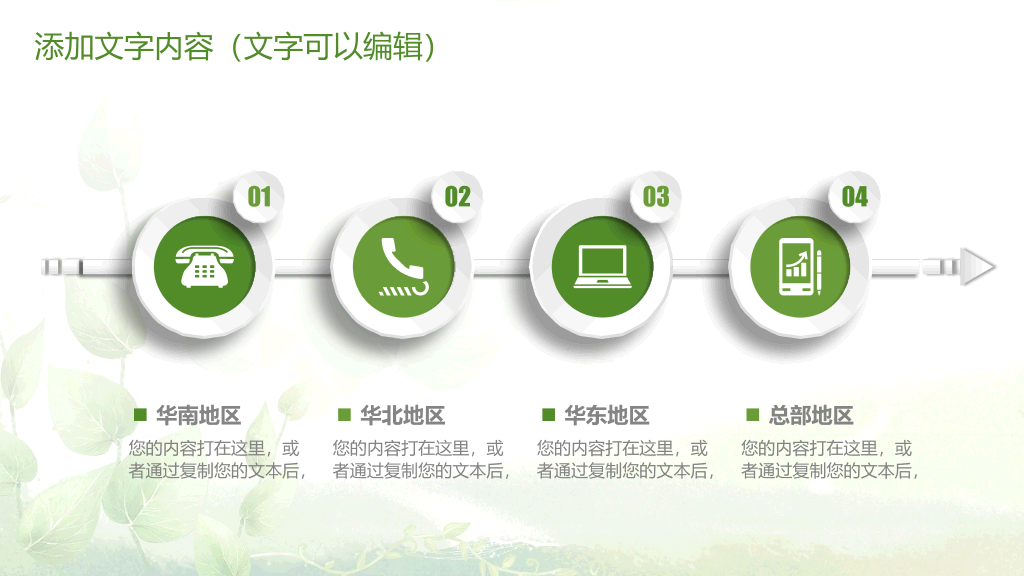 清新绿色多功能通用PPT模板