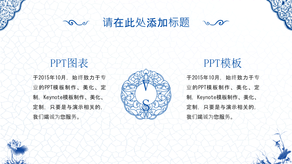 精美中国风青花瓷PPT模板
