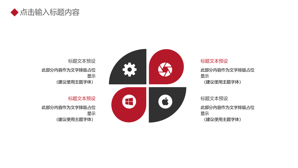 简约大气黑红年终总结PPT模板