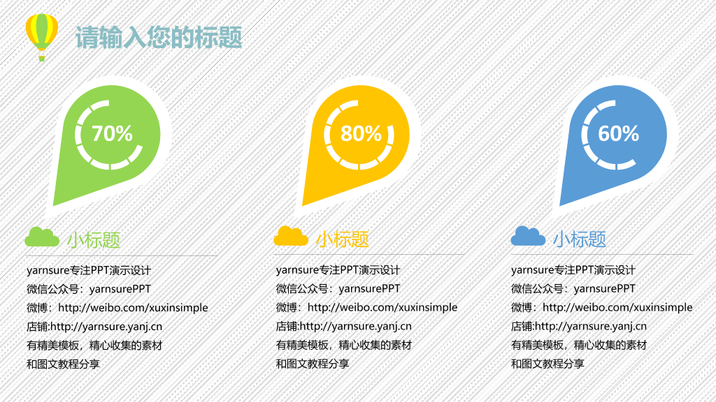 小清新动态工作总结PPT模板