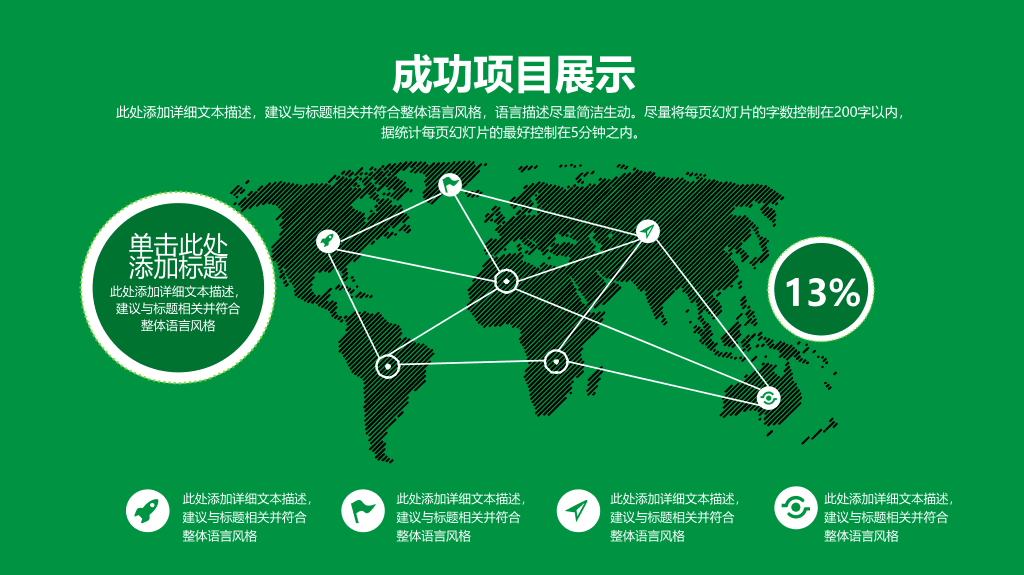 简约绿色工作总结计划PPT模板
