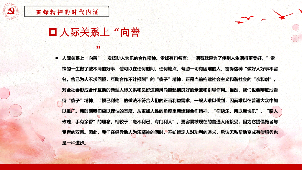 学习雷锋精神党课教育PPT模板
