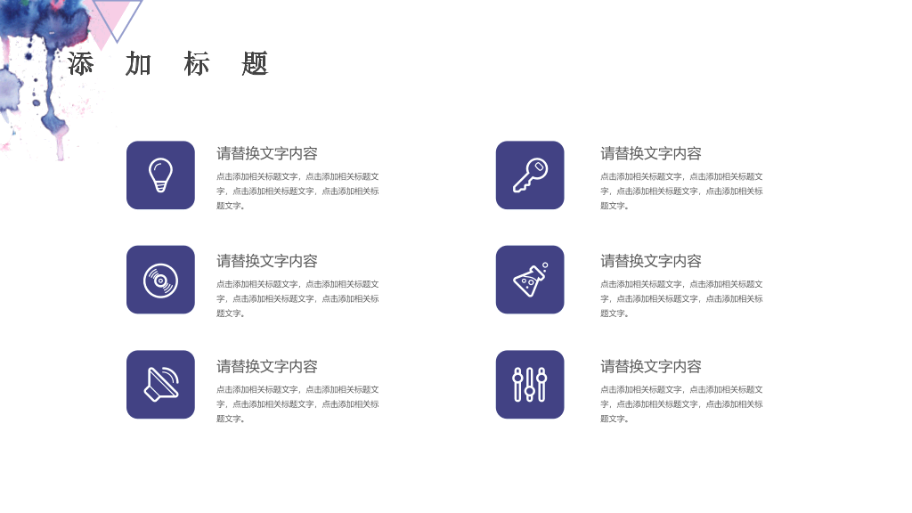 时尚通用水彩晕染墨迹PPT模板