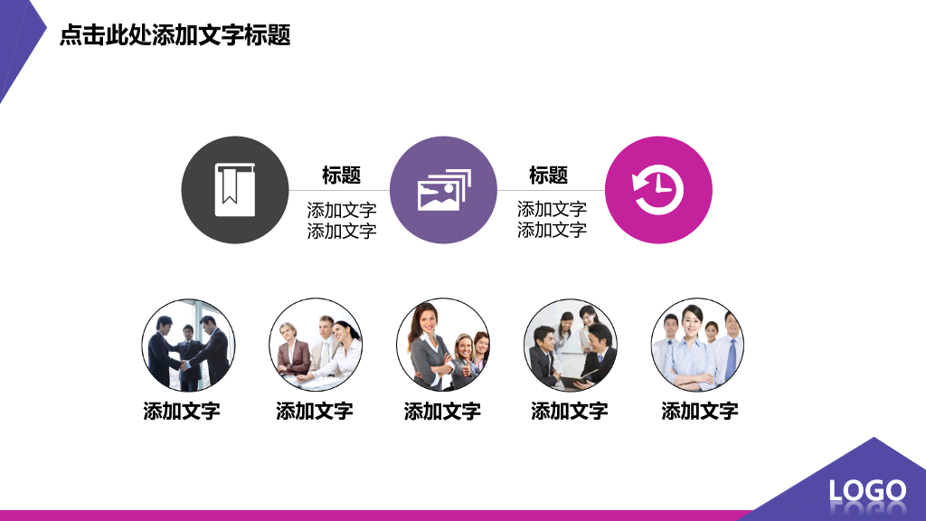 个性紫色系动态通用PPT模板