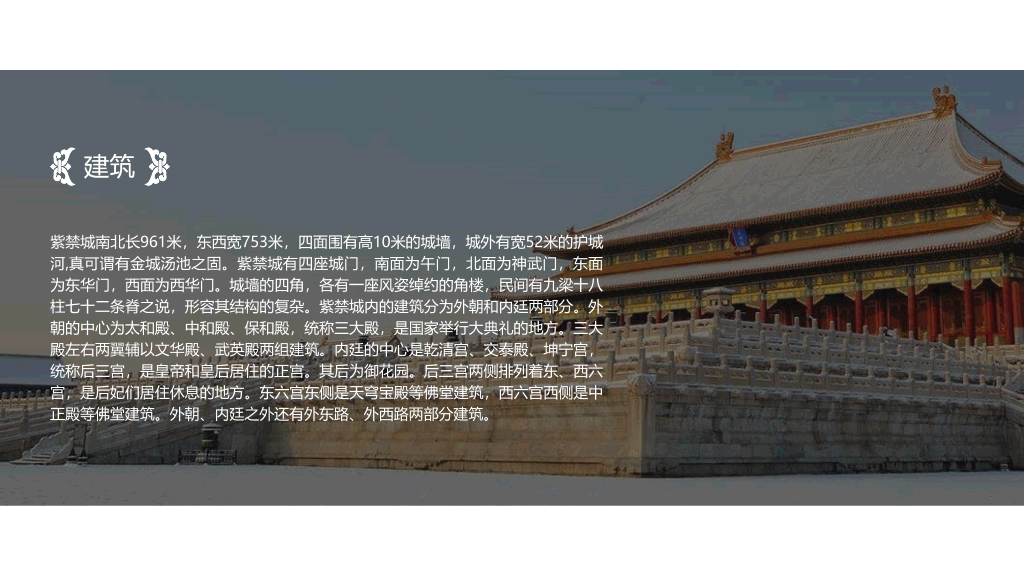 北京名胜古迹旅游景点介绍PPT模板