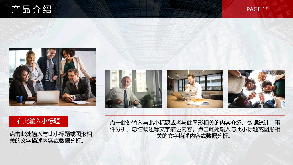 黑红公司企业介绍PPT模板