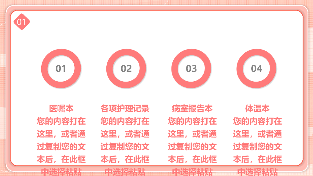 护士护理交接班制度培训PPT模板