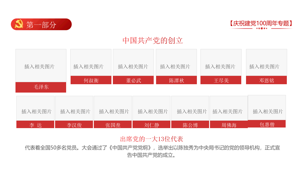 庆祝建党100周年党史学习PPT模板