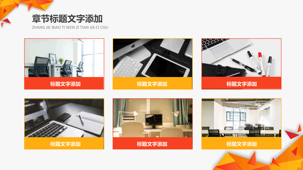 创意橙色低多边形PPT模板
