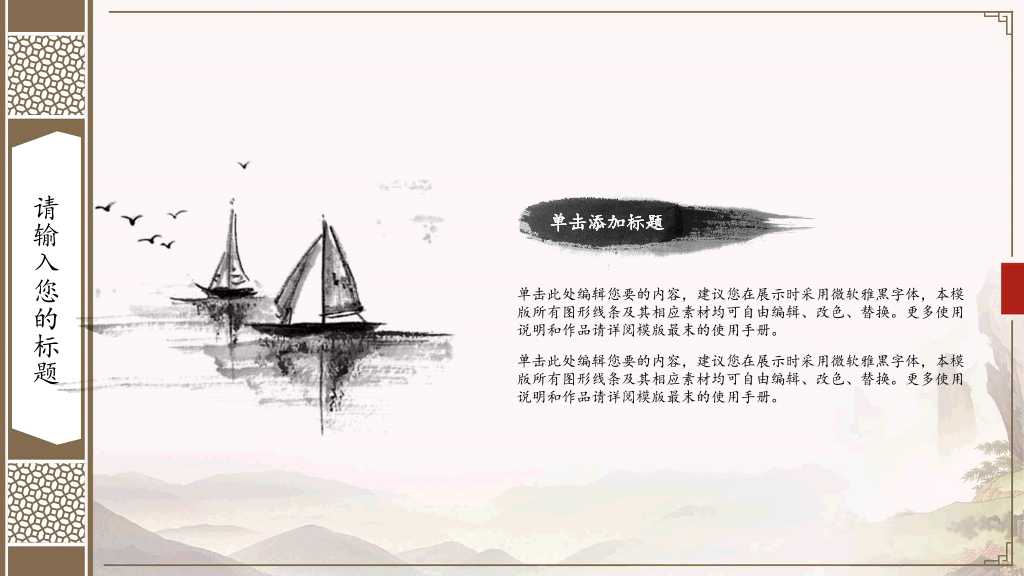 古色古香中国风PPT模板