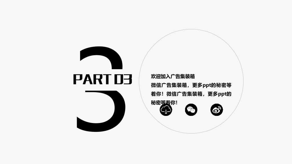素雅简洁黑灰线条PPT模板