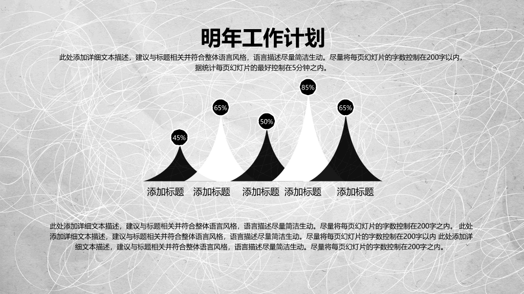 简约大气黑灰工作汇报PPT模板